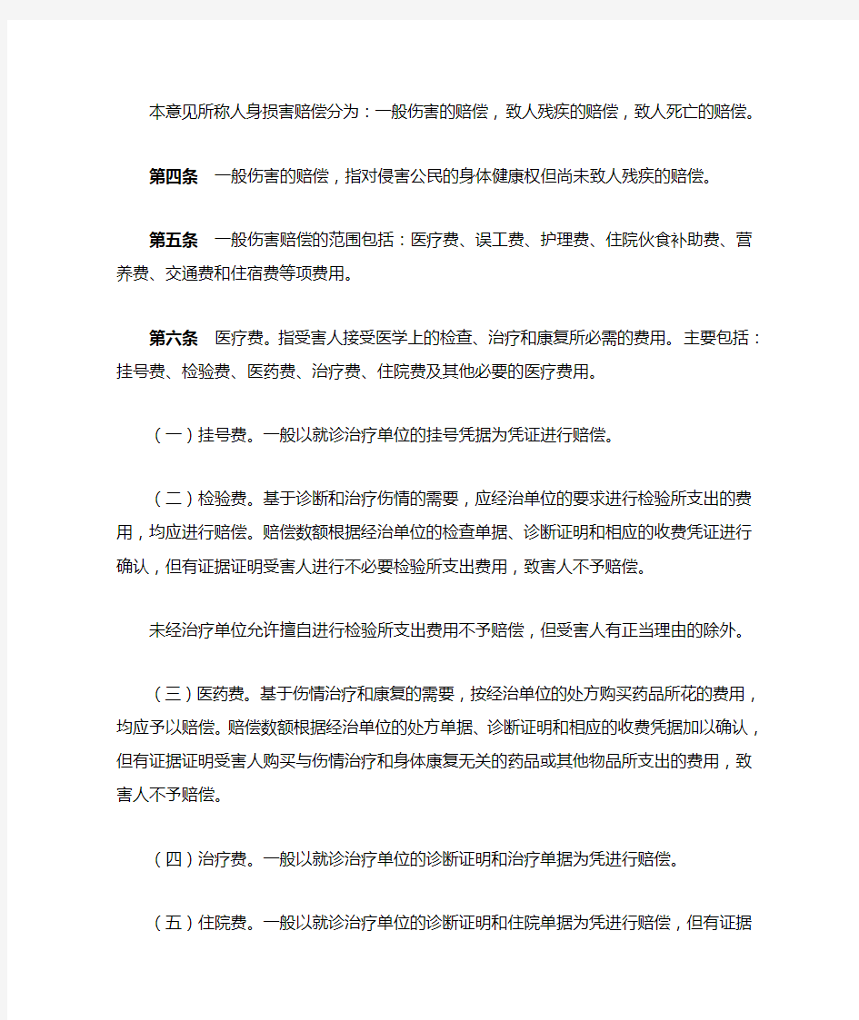 河南省高级人民法院印发《关于审理人身损害赔偿案件中确定赔偿范围及标准的意见》的通知