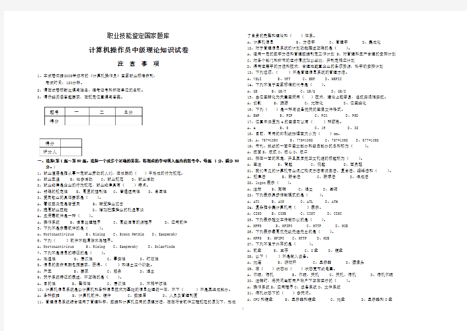 计算机操作工中级