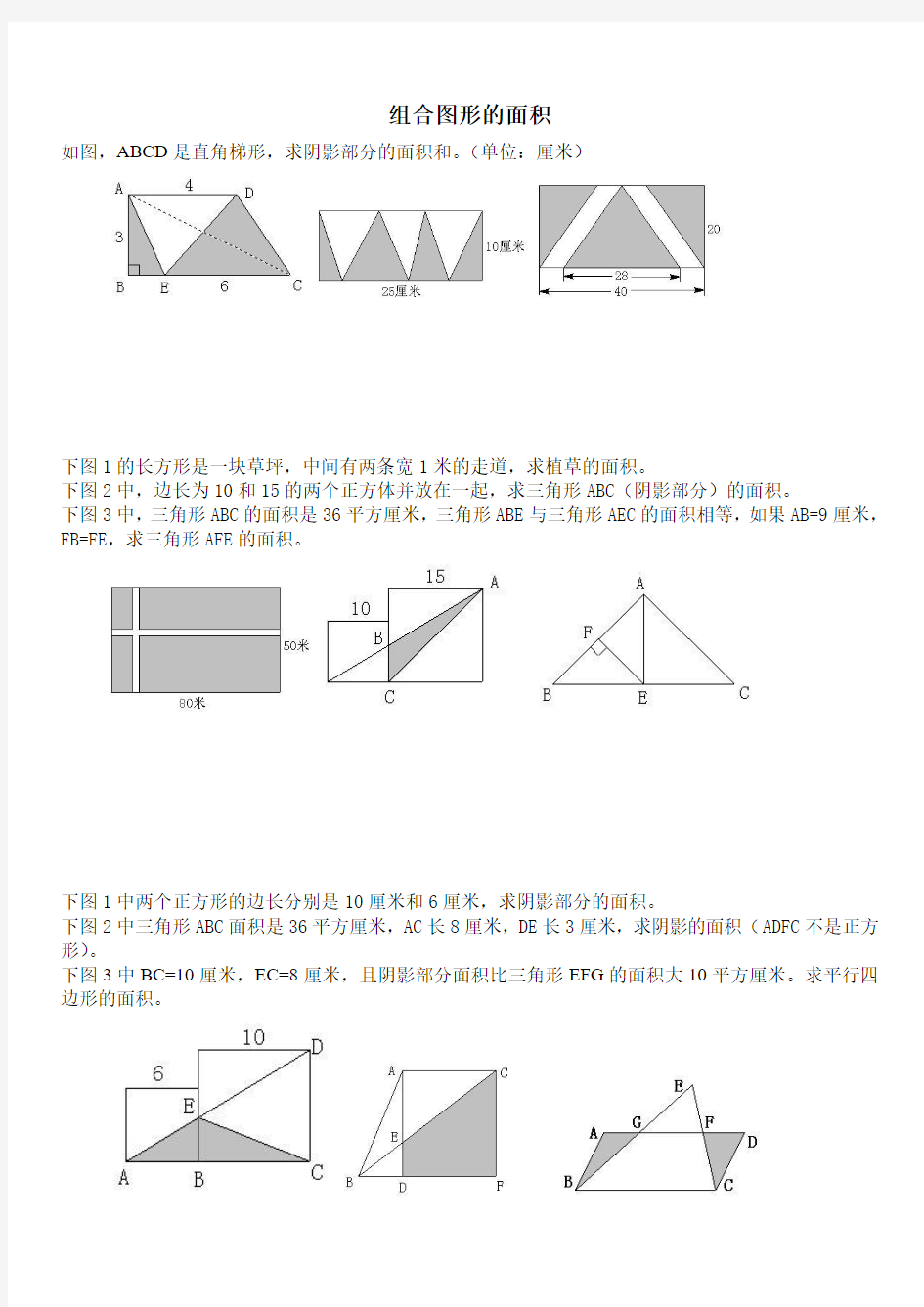 组合图形面积练习题