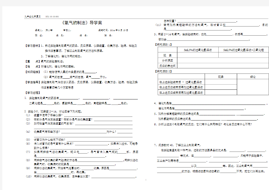 《氧气的制法》导学案