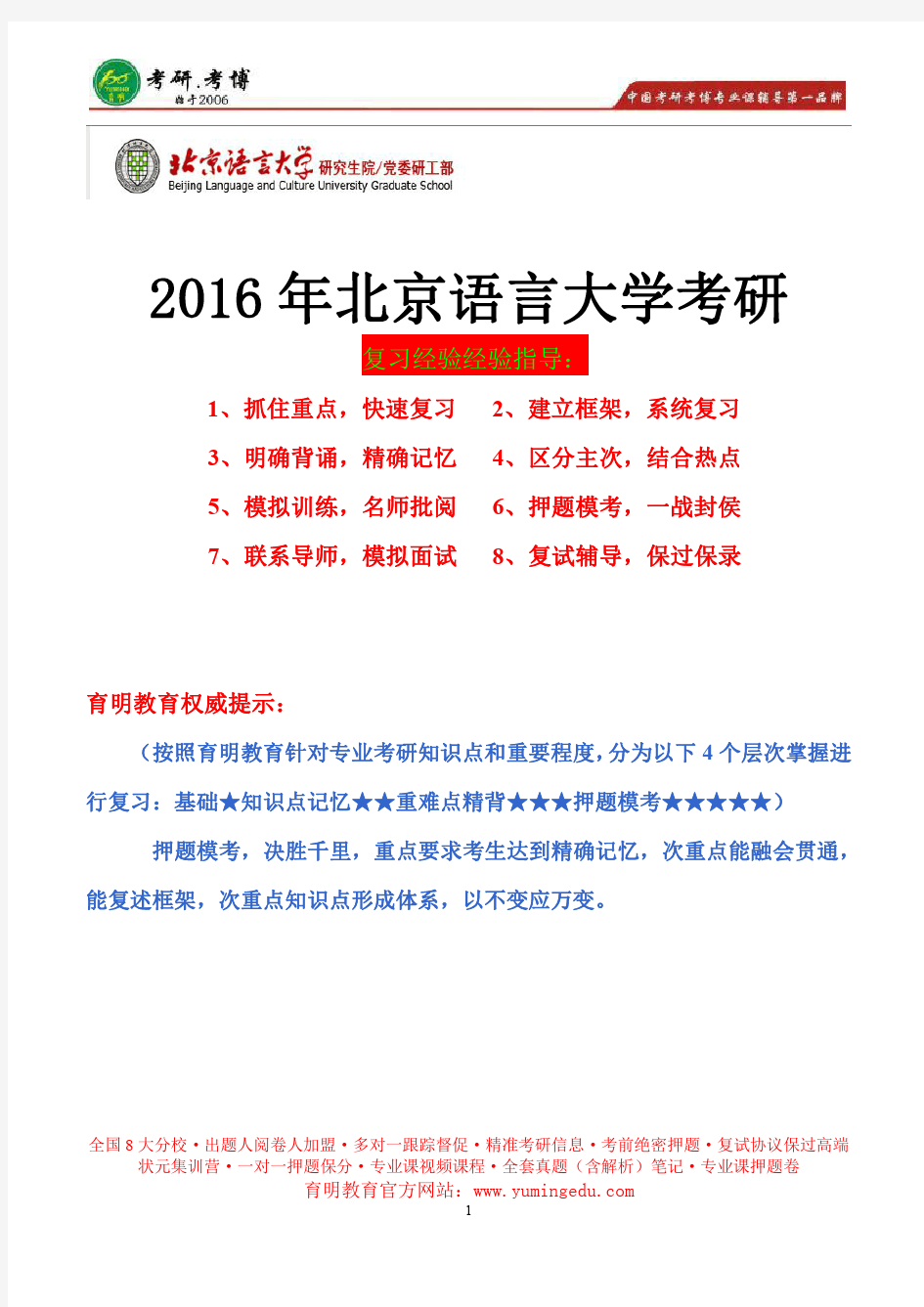 2017年北京语言大学中国古代文学考研真题(回忆版)