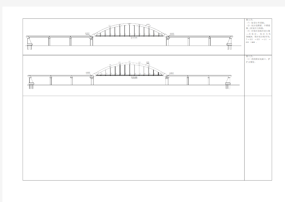 下承式系杆拱施工概略流程图