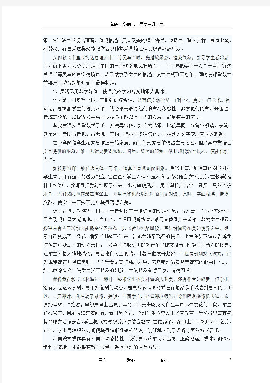 (no.1)初中语文教学论文 语文课堂教学中多种教学手段的应用