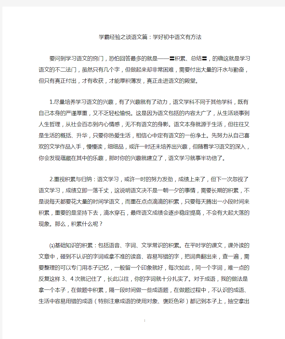 学霸经验之谈：学好初中语文有方法