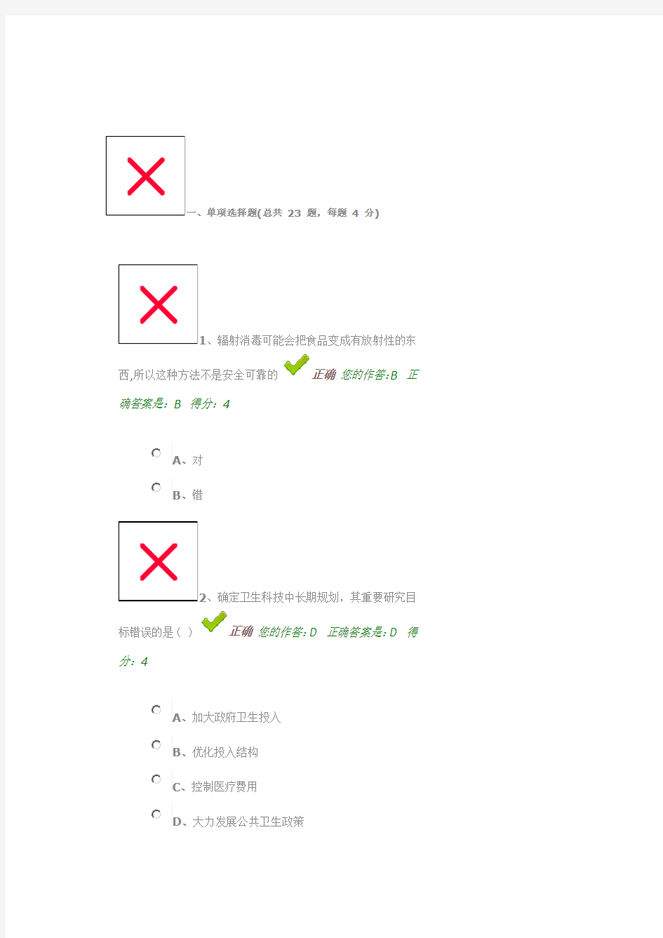 2016百万公众网络学习答案