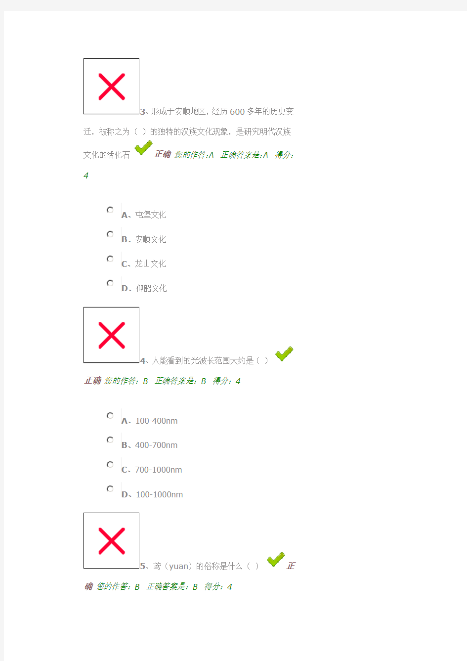 2016百万公众网络学习答案