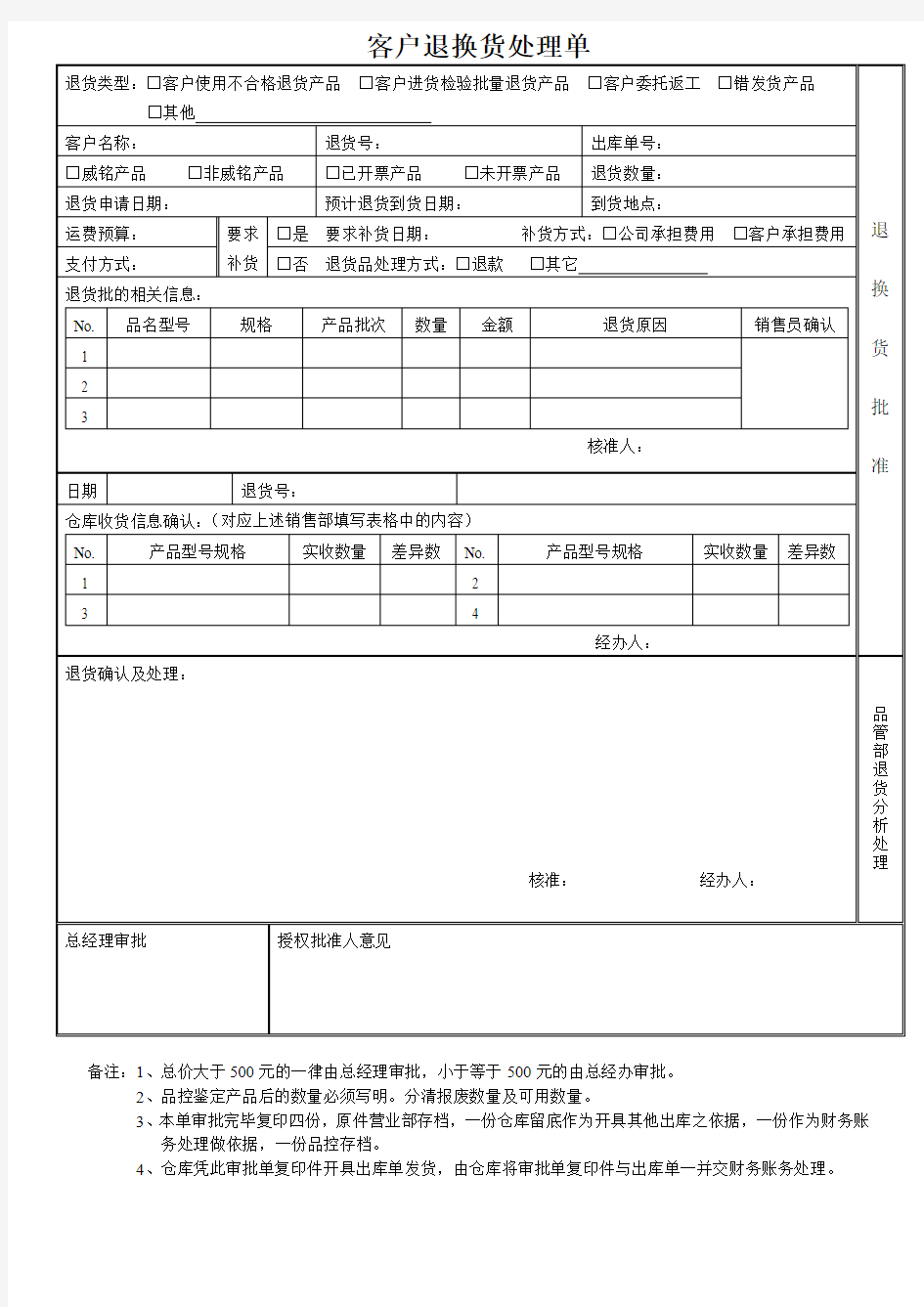 客户退换货处理单