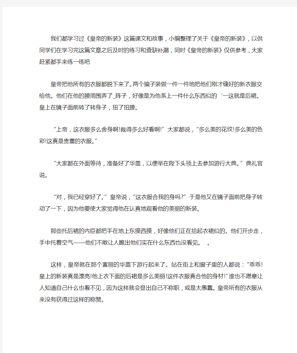 “皇帝的新装”阅读训练及答案