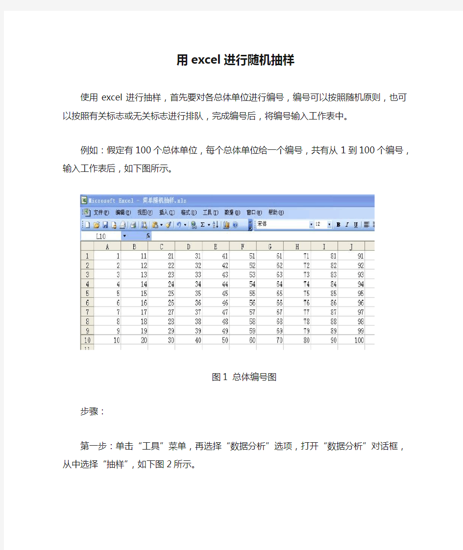 用excel进行随机抽样