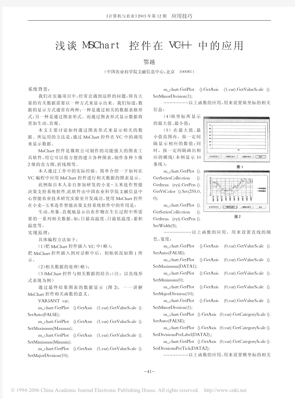 MSChart控件在VC中的应用