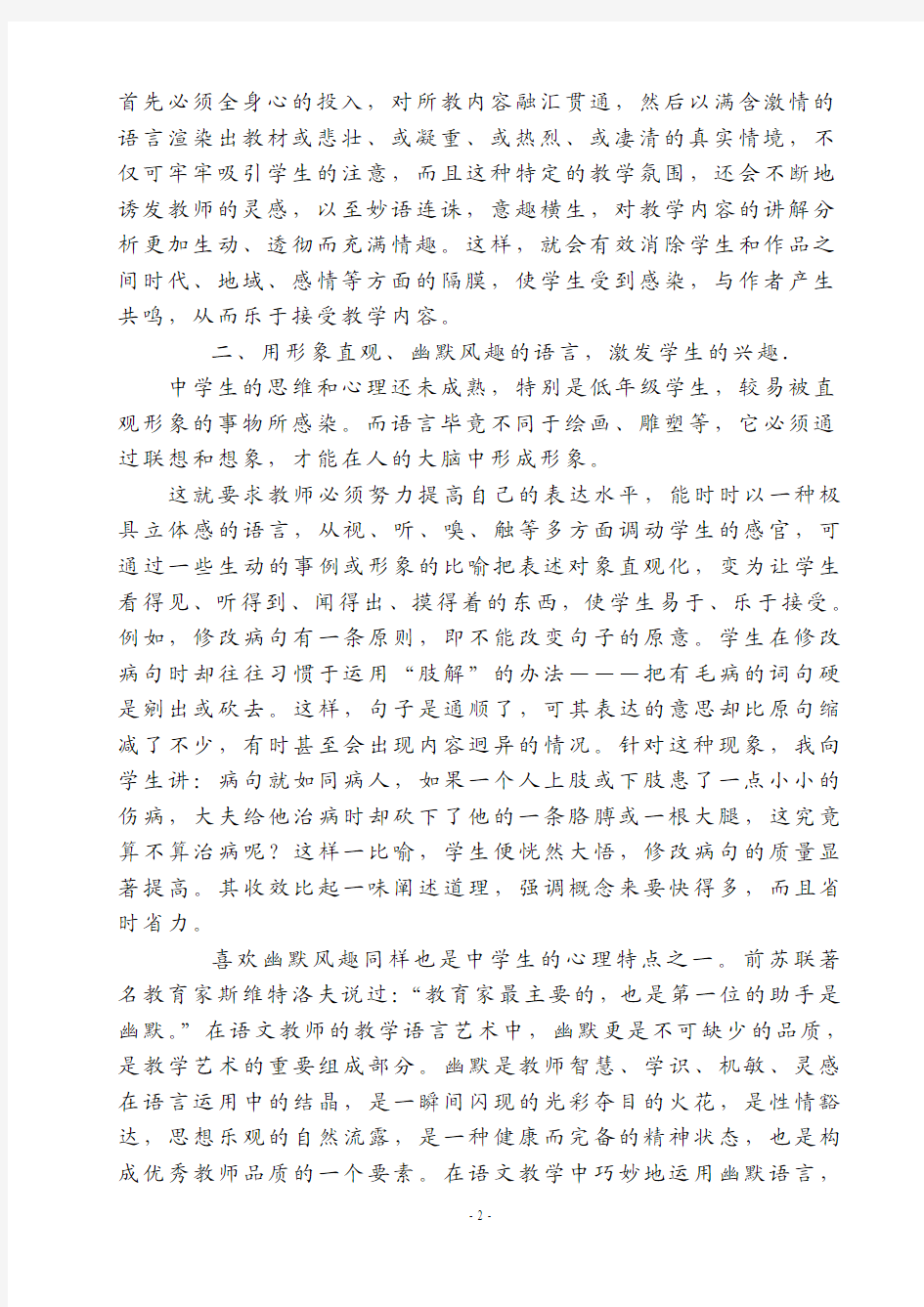 语文教师课堂教学语言的魅力