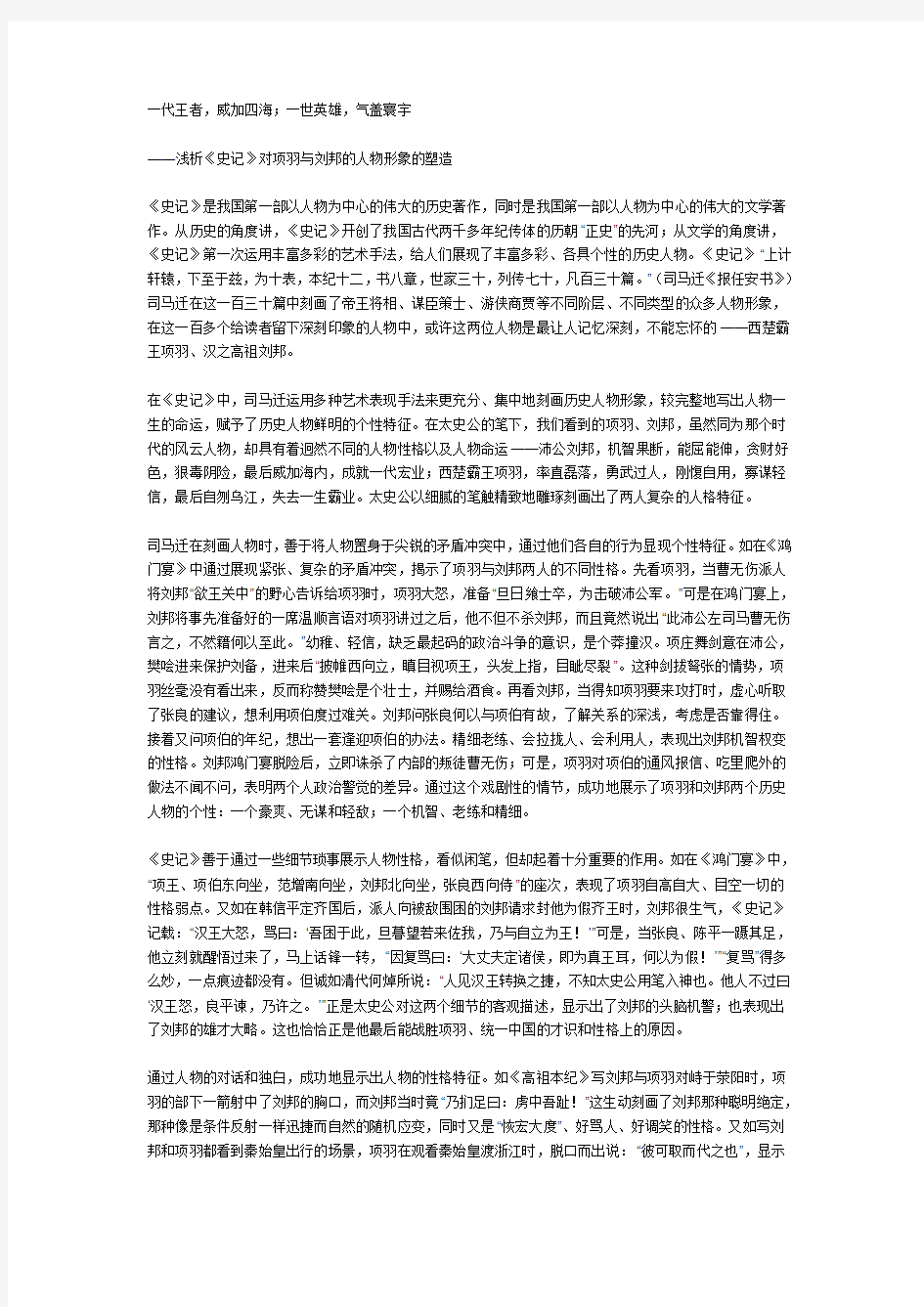 刘邦项羽分析