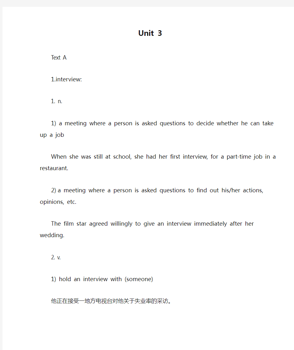 全新版大学英语综合教程4 Unit 3词汇详解