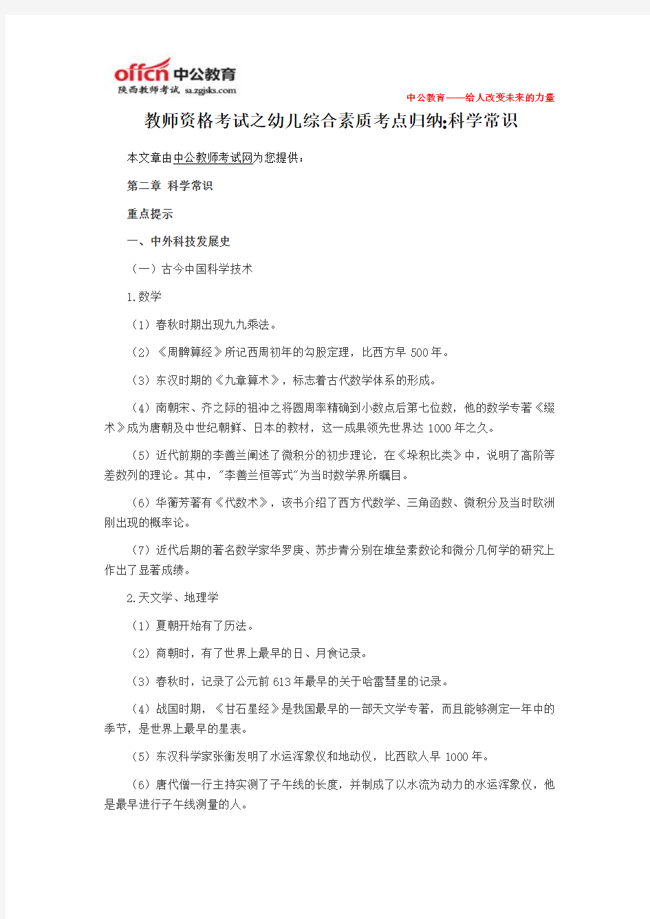 教师资格考试之幼儿综合素质考点归纳科学常识