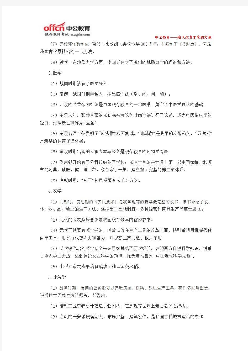 教师资格考试之幼儿综合素质考点归纳科学常识