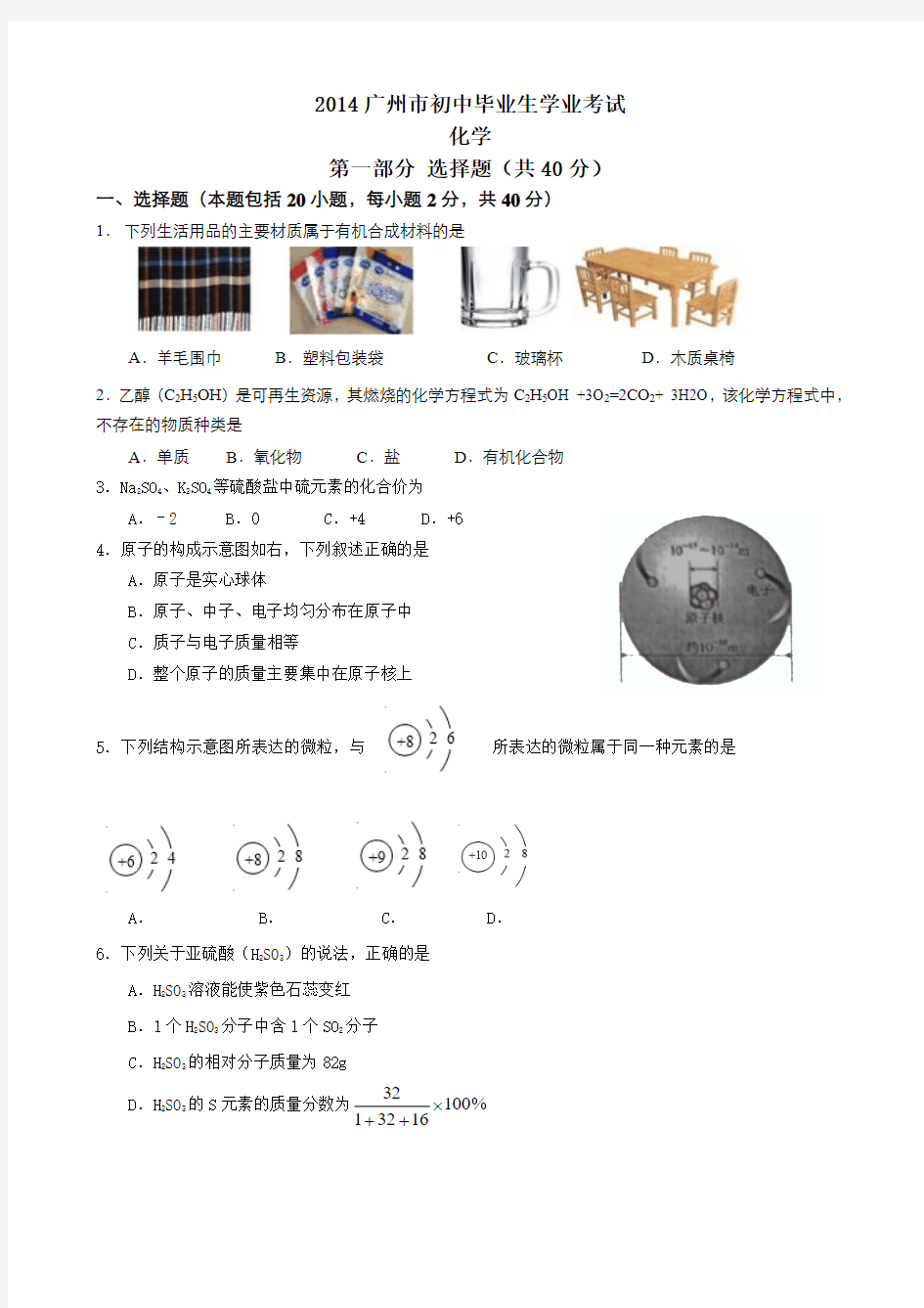 广州市2014中考化学试题及答案