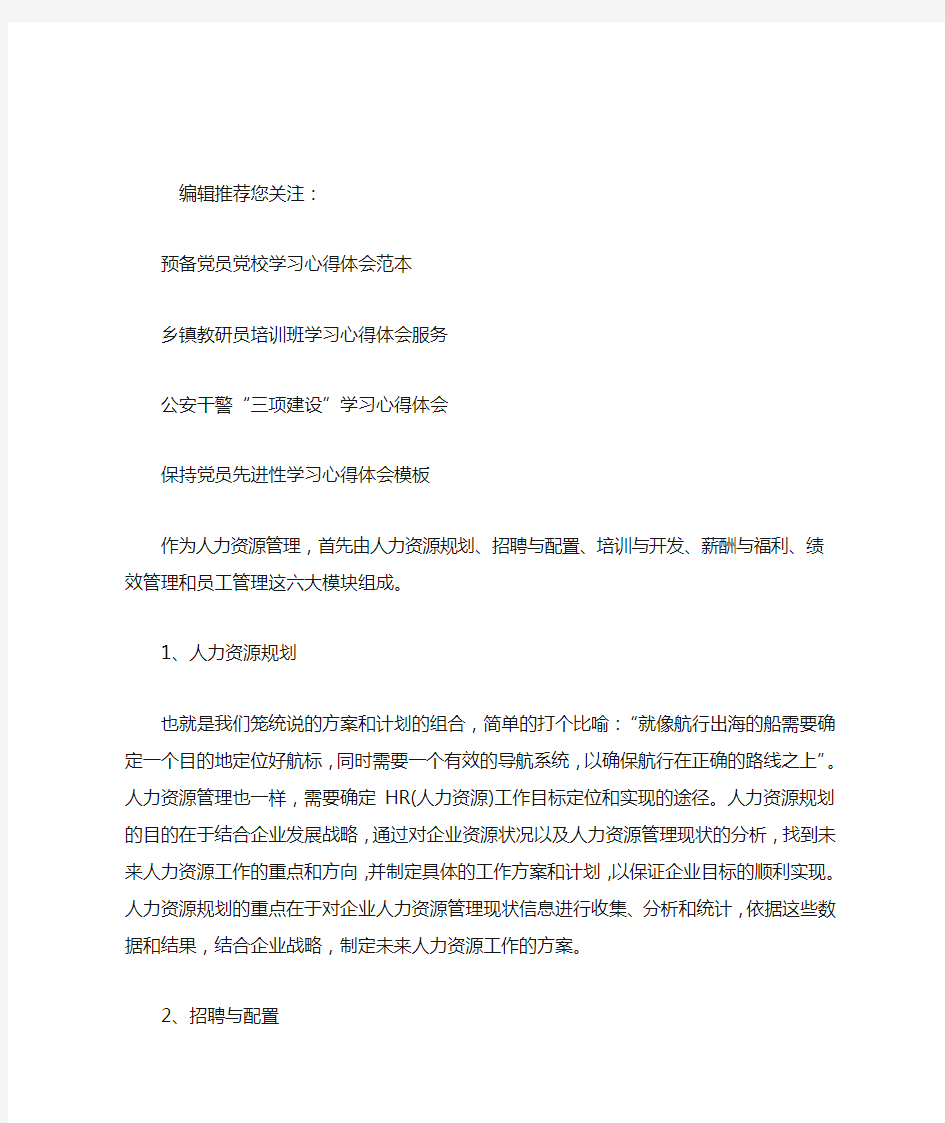 人力资源管理学习心得体会