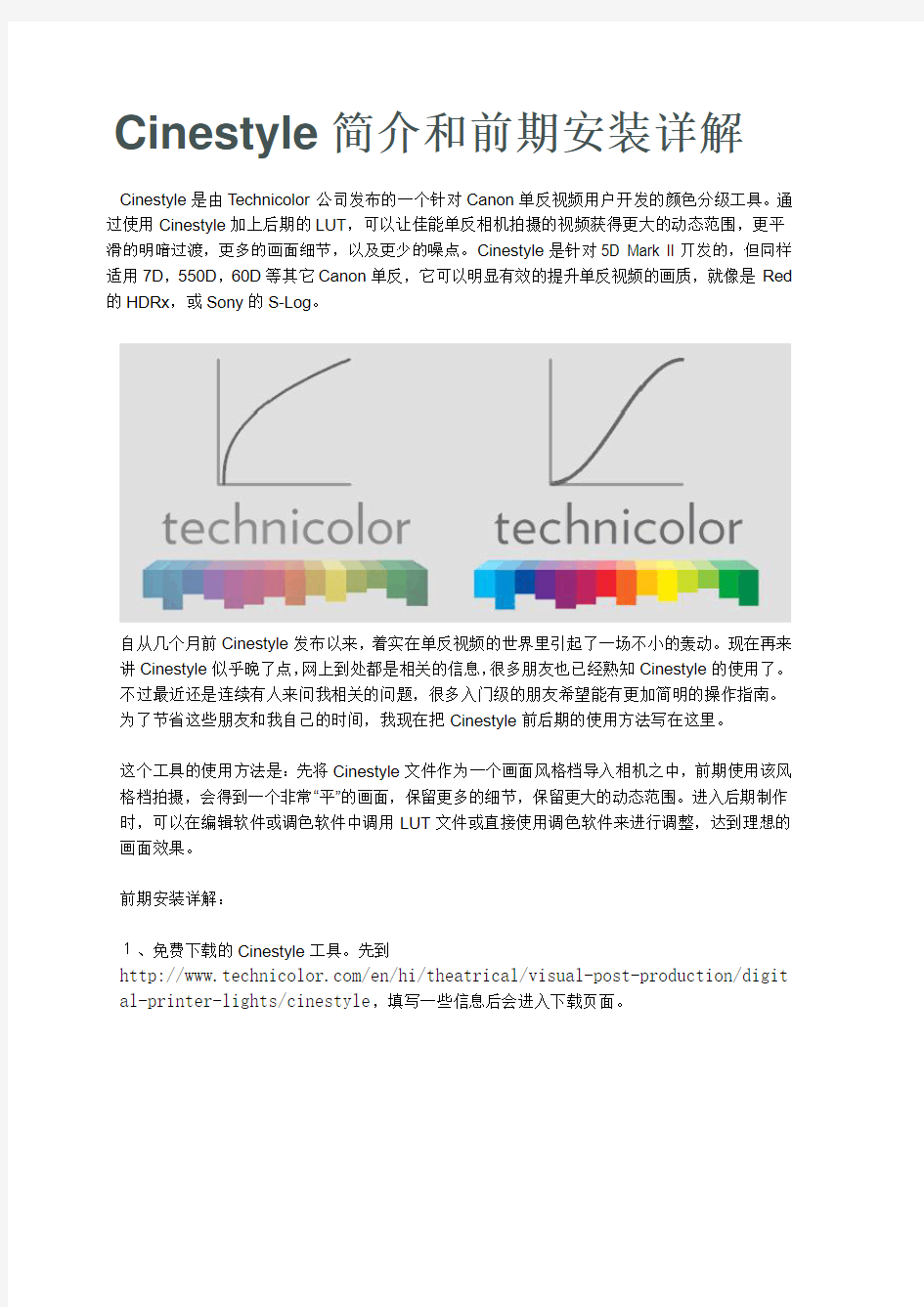 Cinestyle(佳能插件)简介和前期安装详解