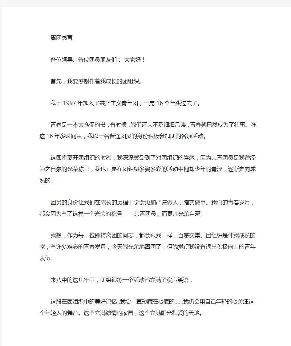 万能版退团感言