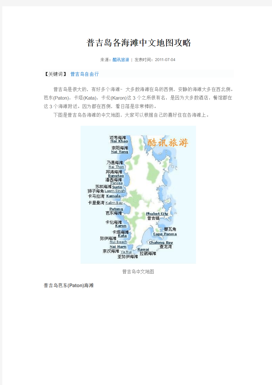 普吉岛各海滩中文地图攻略