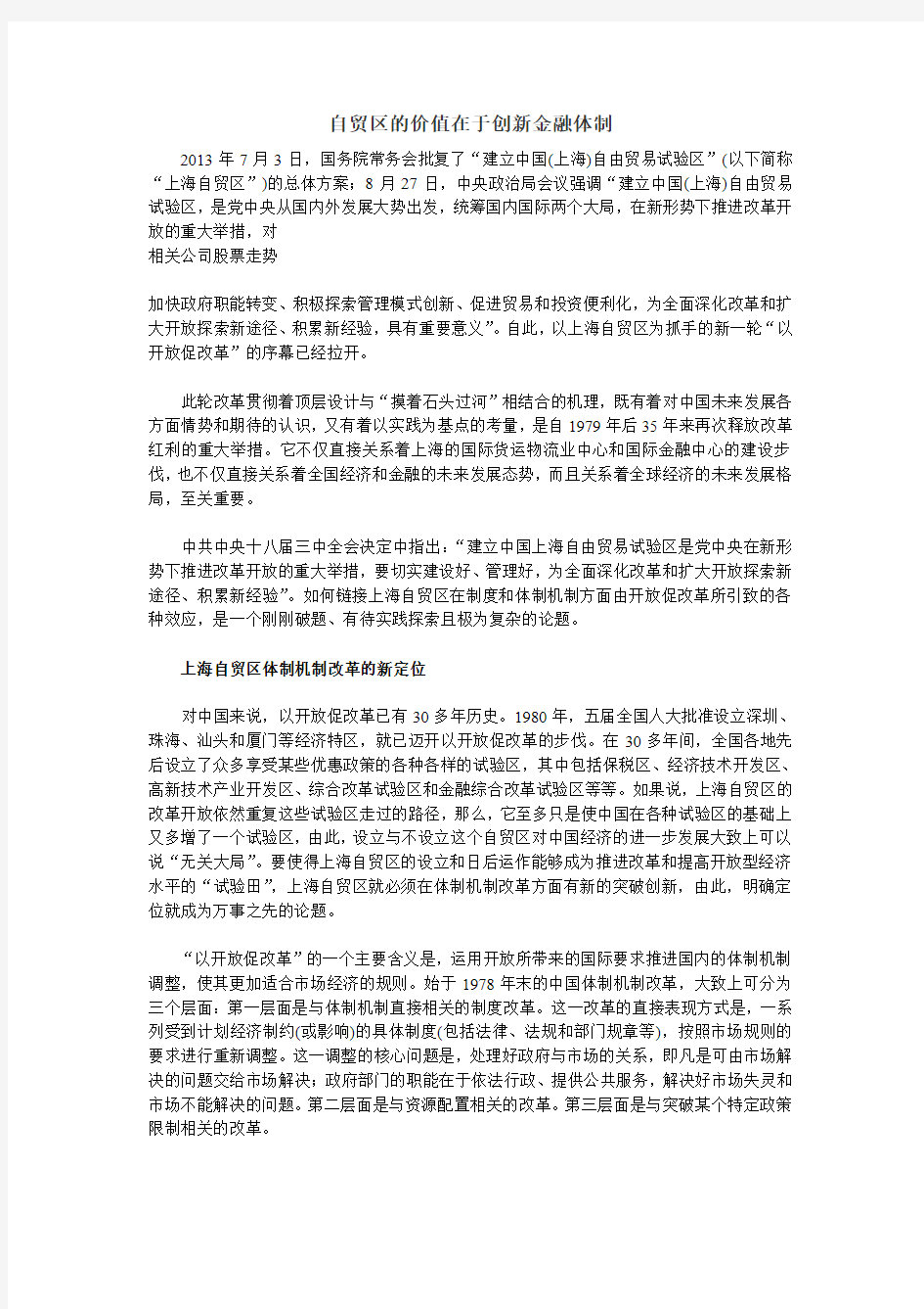 自贸区的价值在于创新金融体制