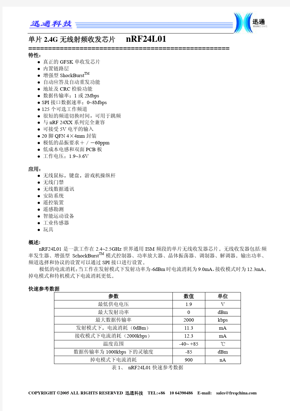 nRF24L01--中文资料