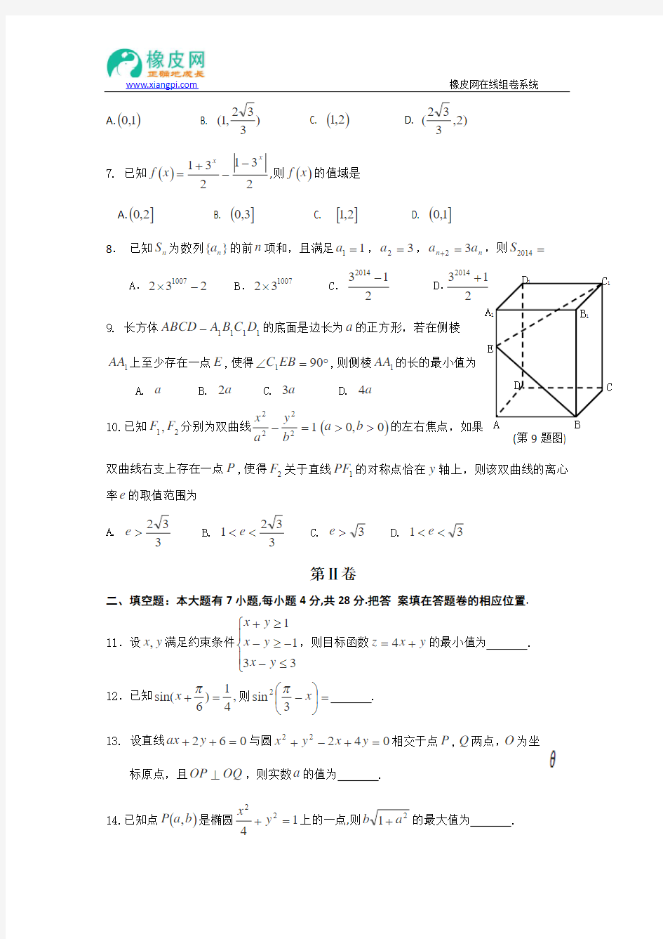 浙江省金丽衢十二校2015届高三第一次联考数学文试题