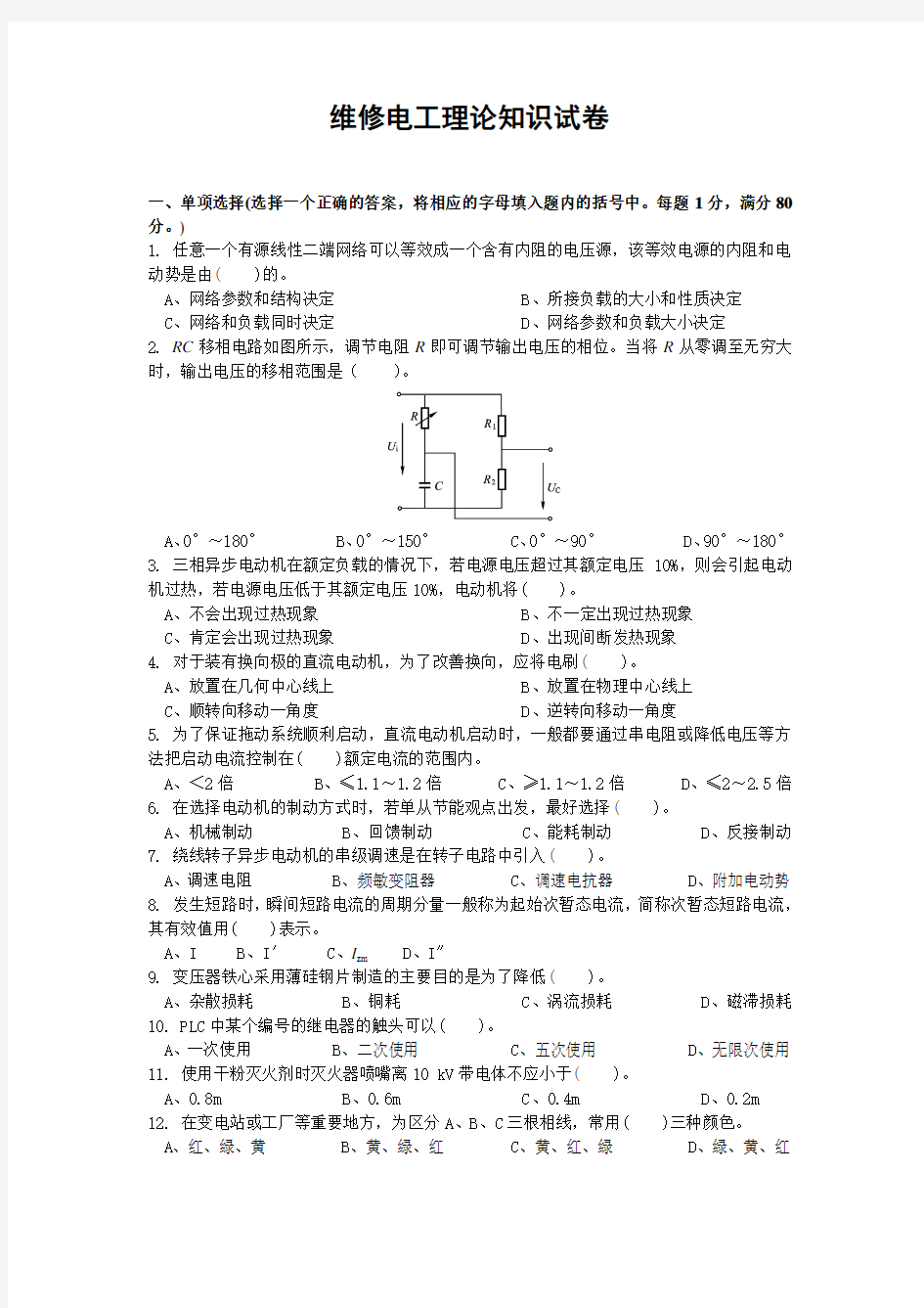 维修电工理论知识试卷