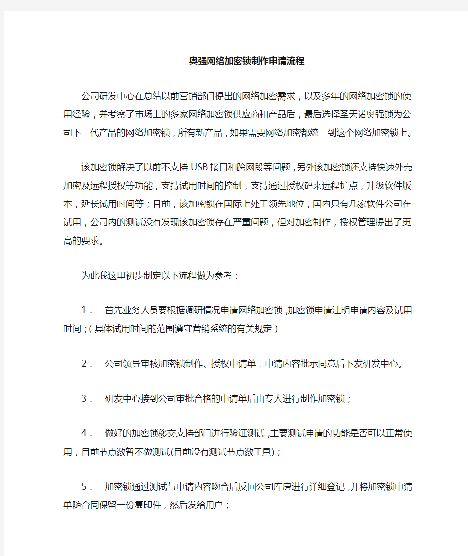 网络加密锁使用流程