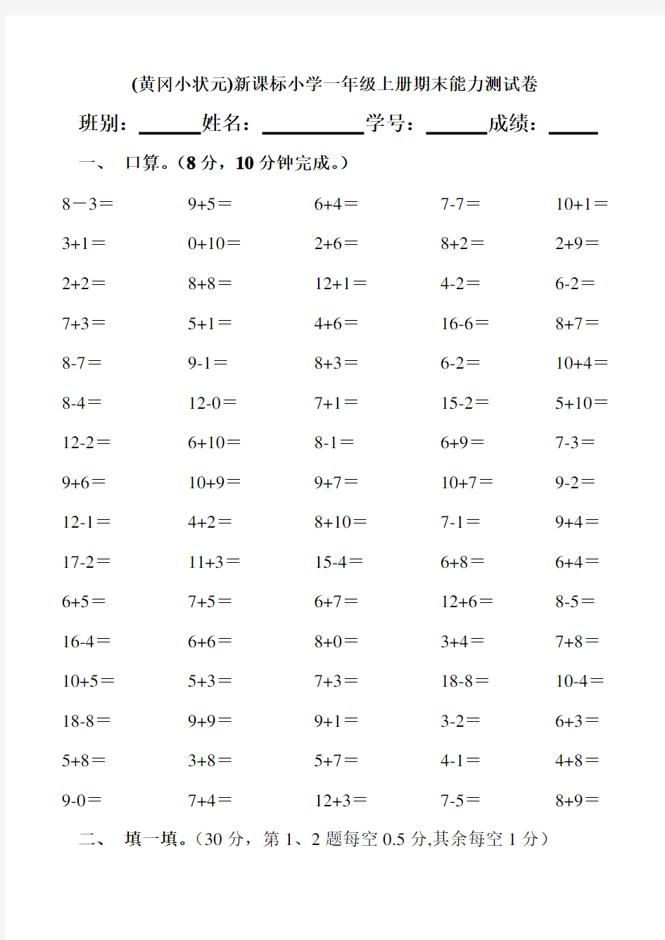 (黄冈小状元)新课标小学一年级上册期末能力测试卷