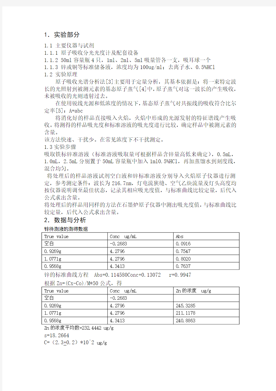 原子吸收法测定样品中的锌和铜实验报告