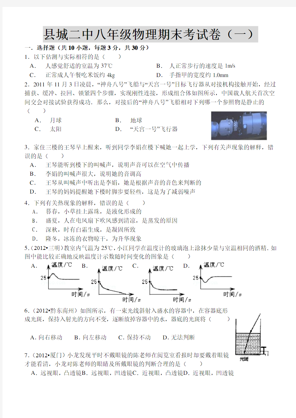 新人教版八年级上册物理期末测试题