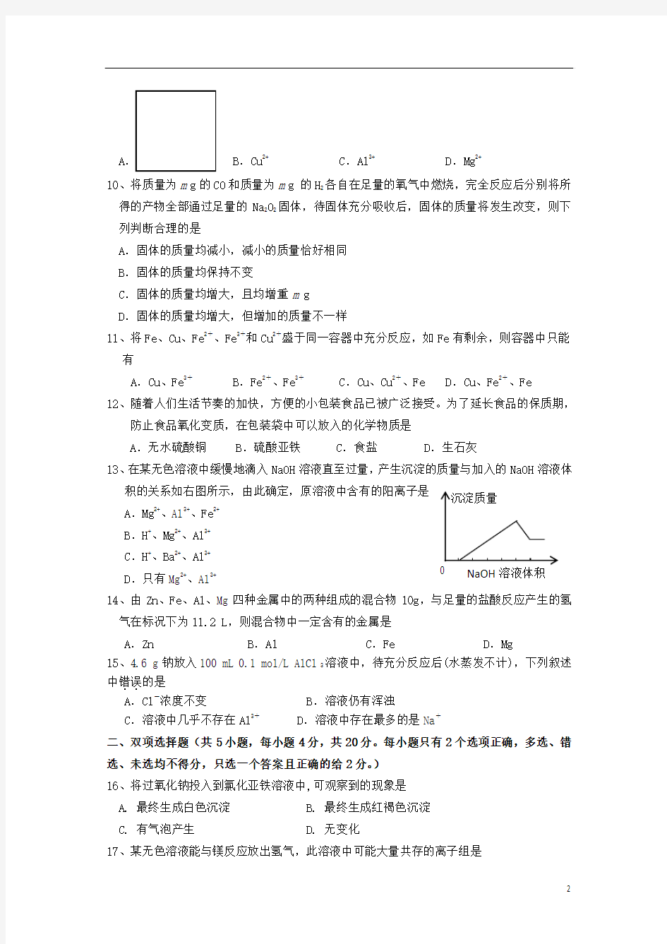 广东省揭阳一中2013-2014学年高一化学上学期第二次阶段考试题