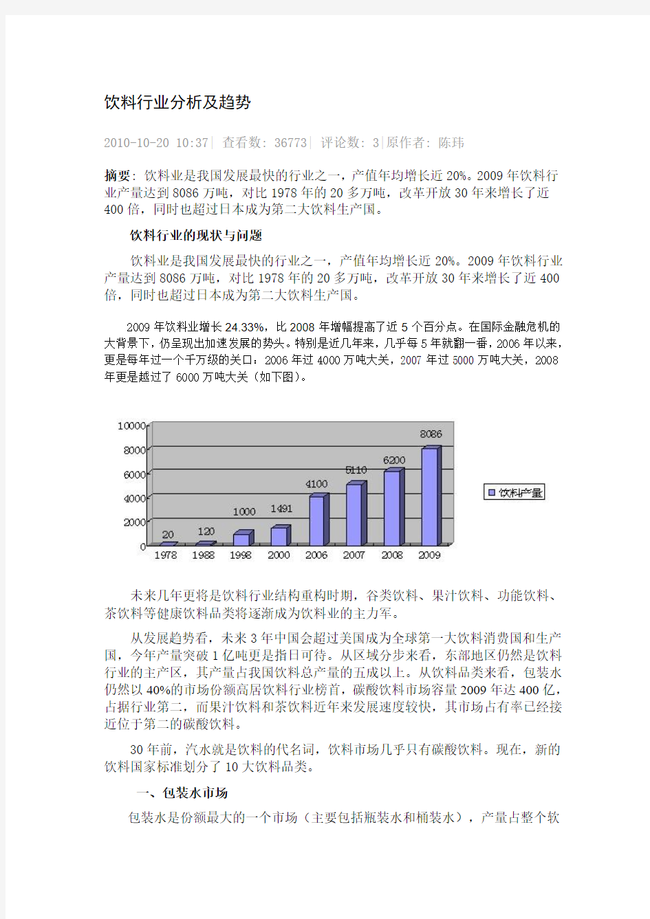 饮料行业分析及趋势