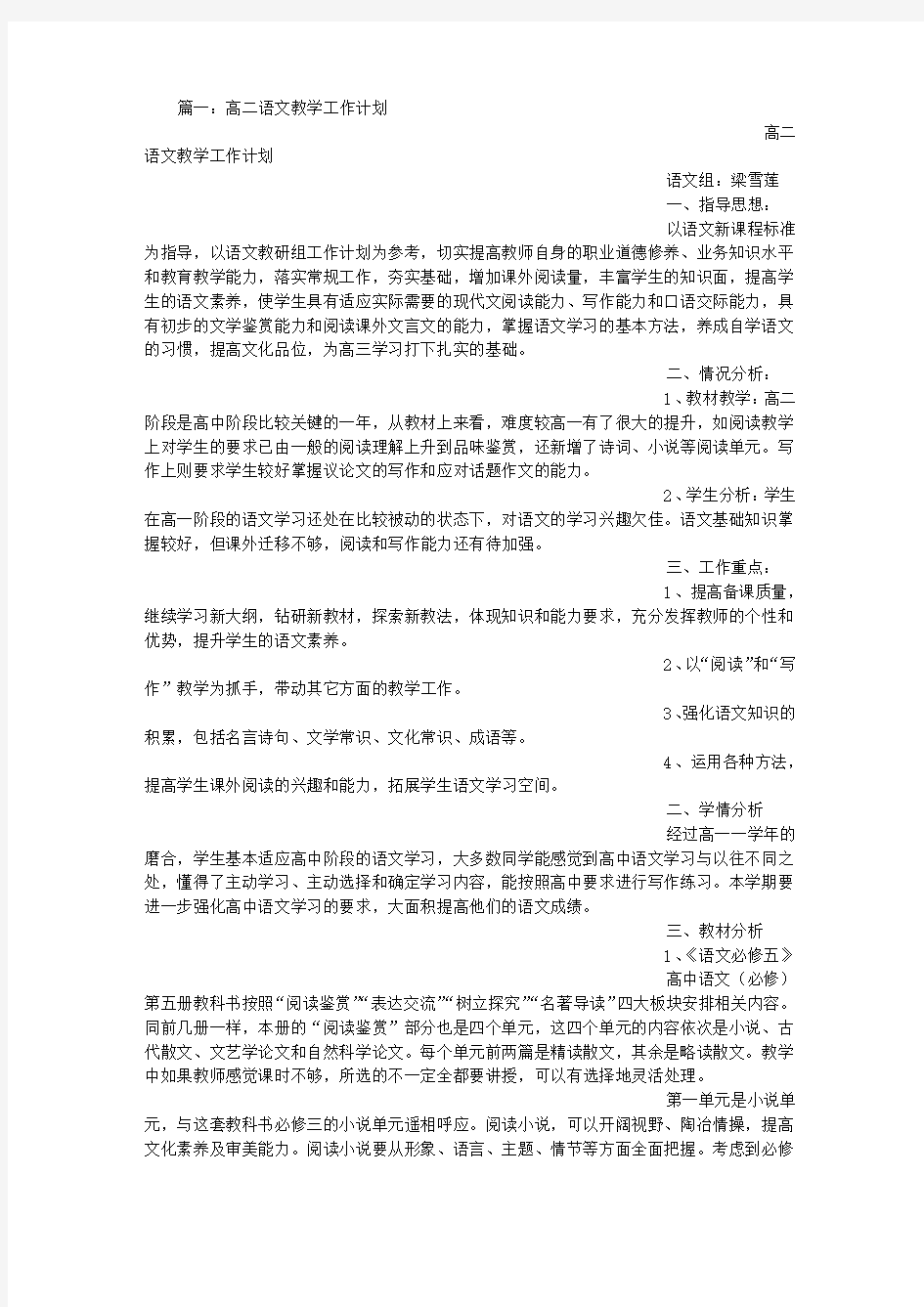 高中语文教学计划