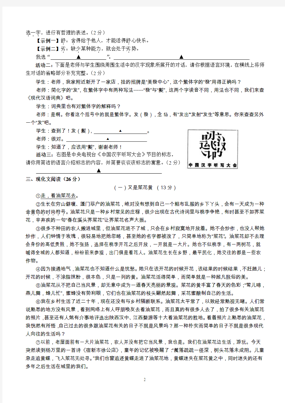 八下语文第二次月考试卷(包括答卷参考答案)