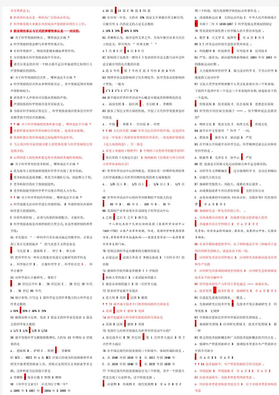 北京大学自然辩证法题库