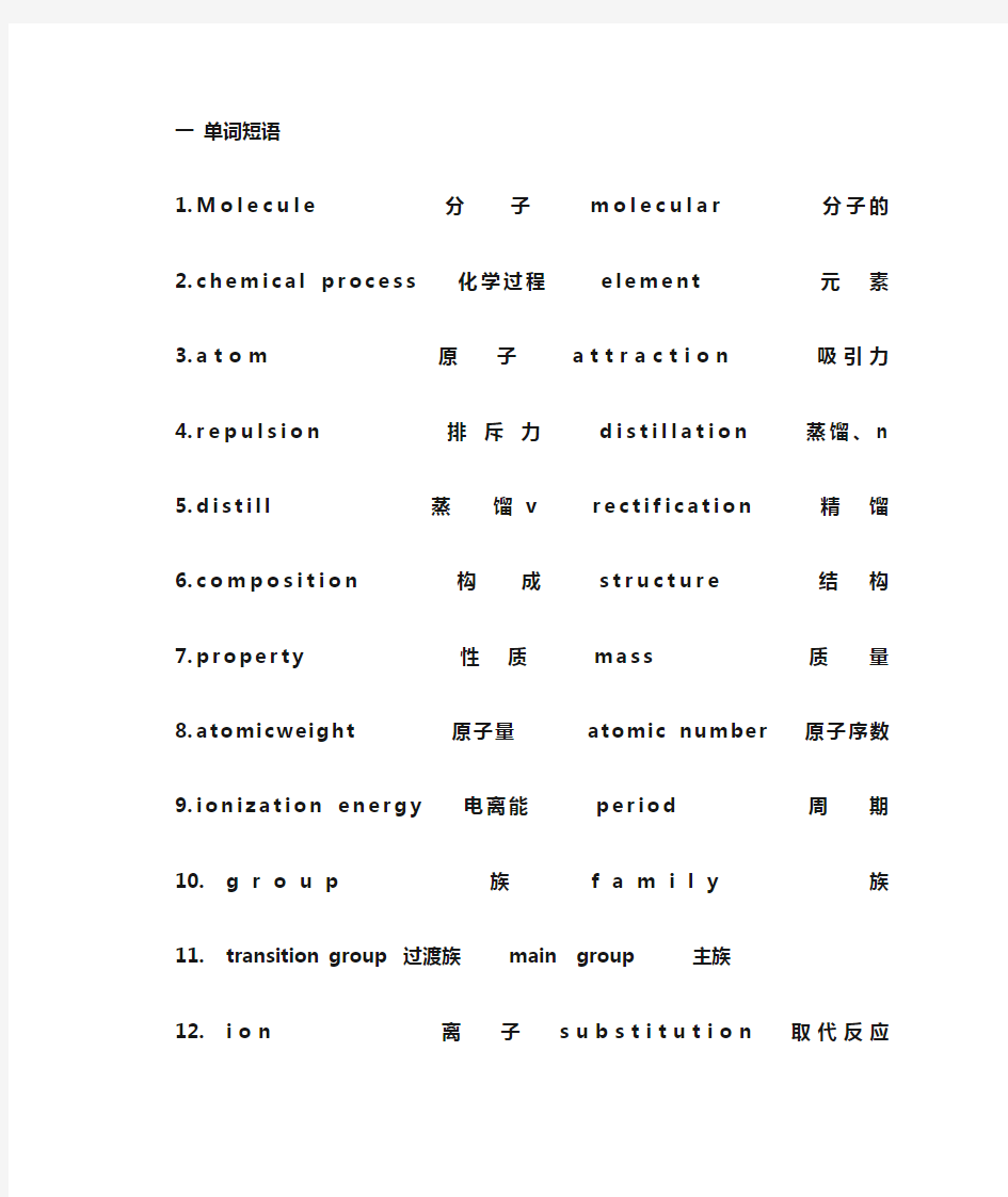 应用化学专业英语复习资料