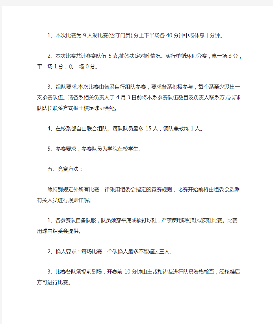 校园足球比赛策划书方案