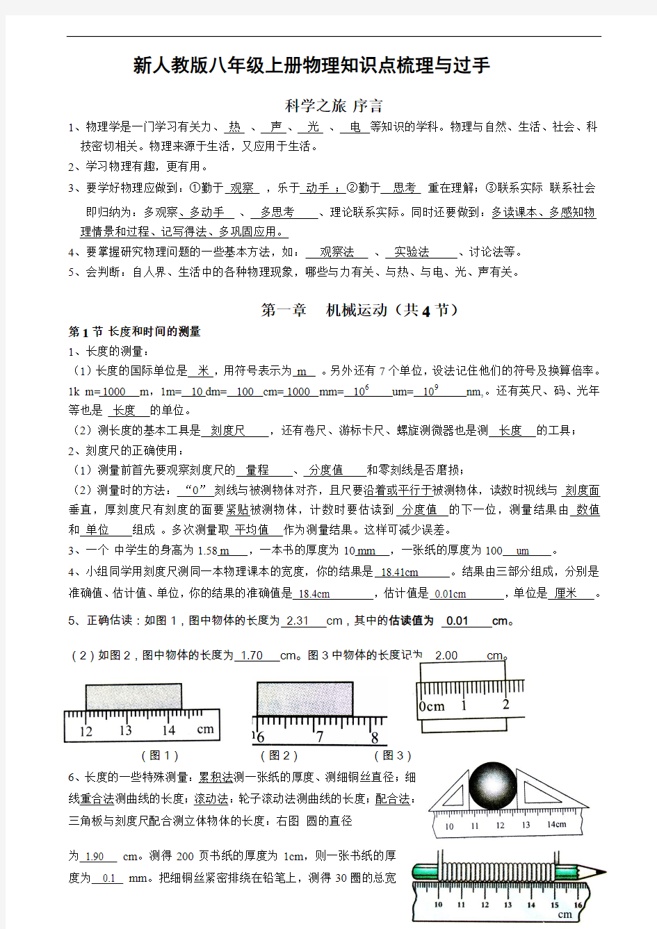 新人教版八年级上册物理知识点梳理与过手答案