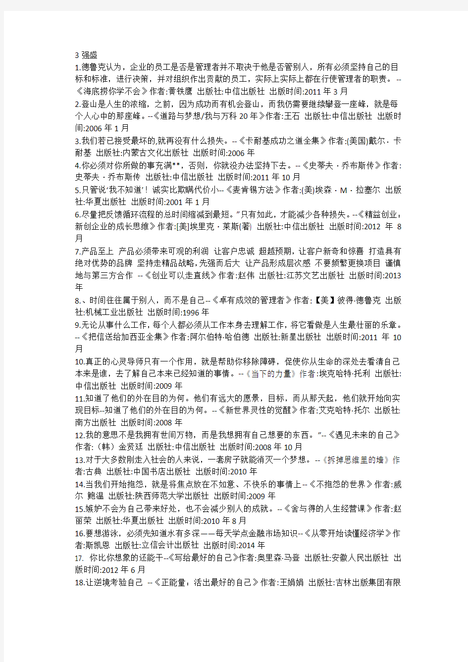 世界名人名言 中国格言 创业篇强盛