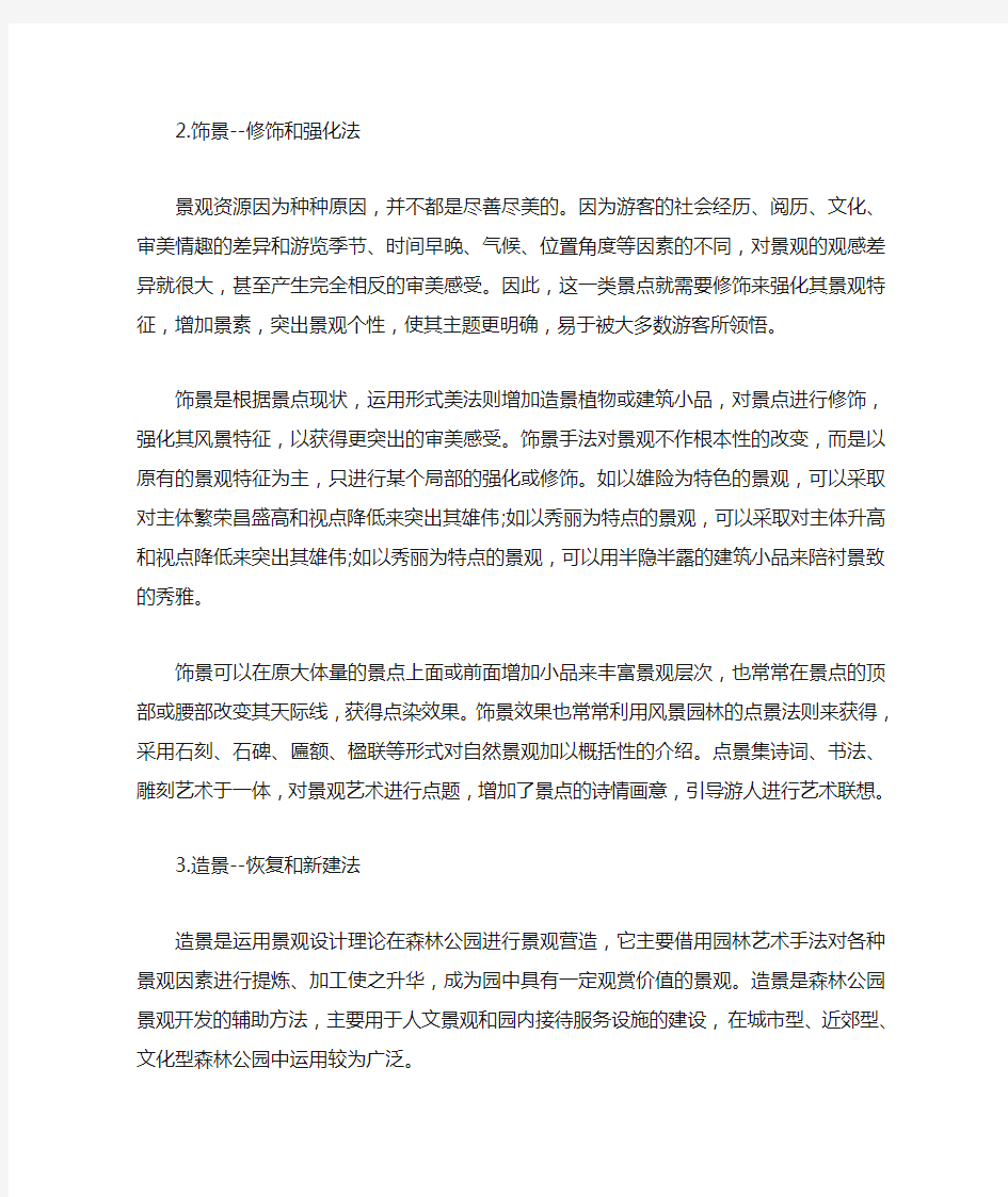 森林公园景观设计开发的方法