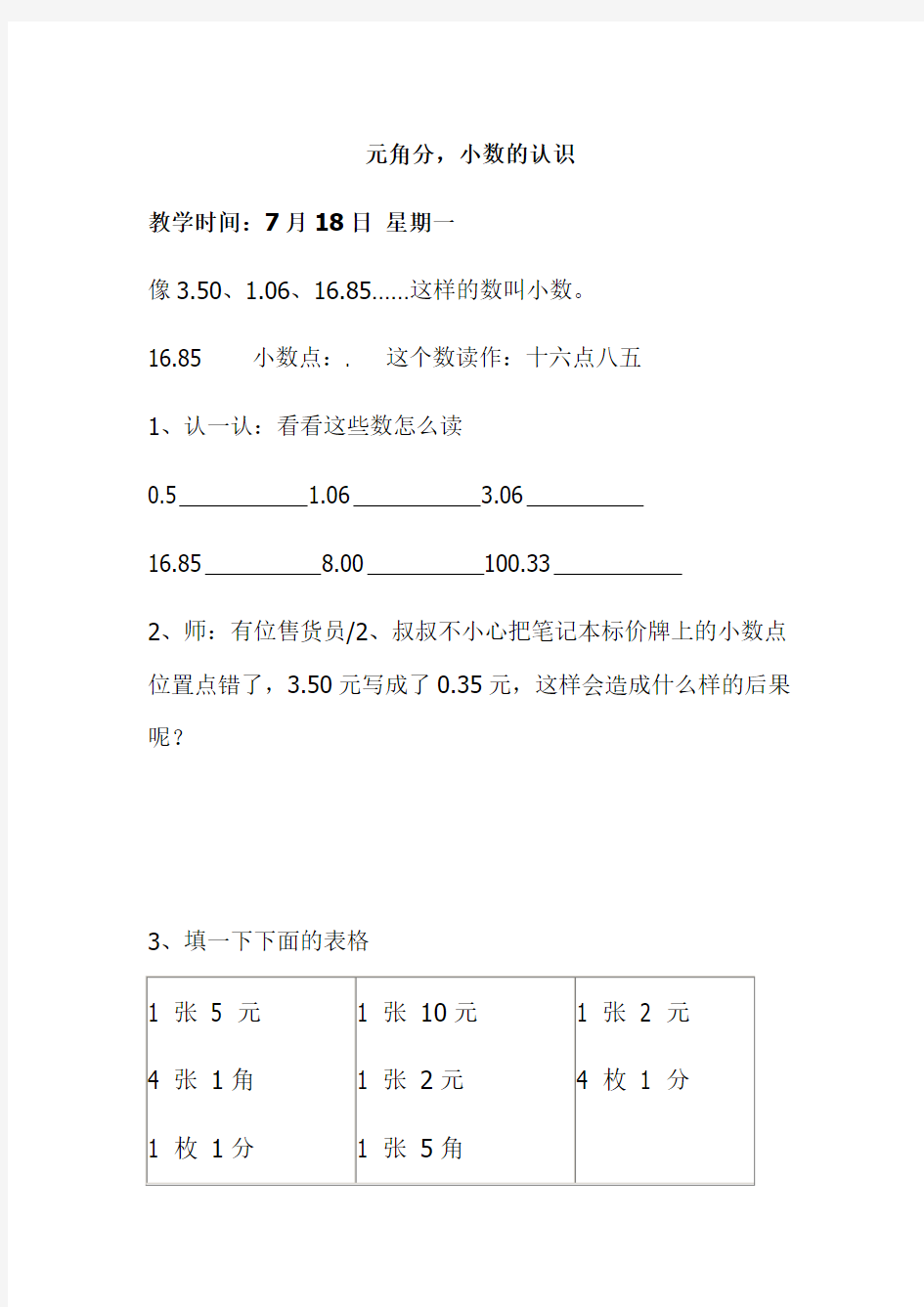 元角分,小数的认识