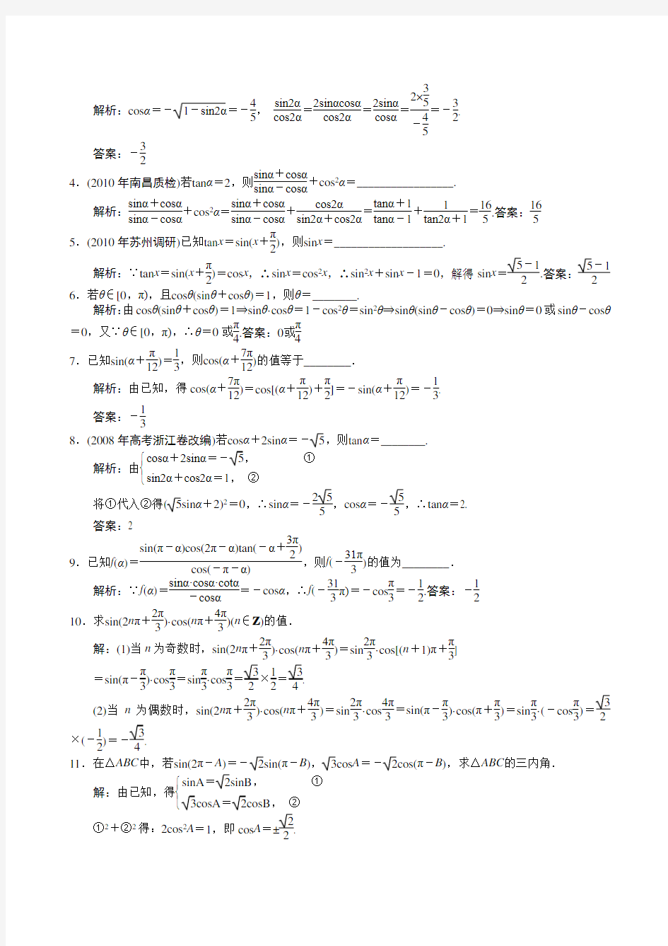 第二节 正弦函数和余弦函数的定义及诱导公式