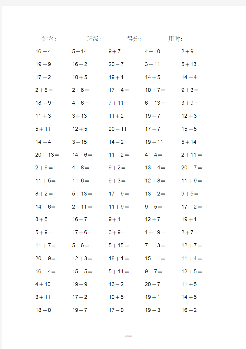 小学一年级数学20以内的口算题(可直接打印A4)