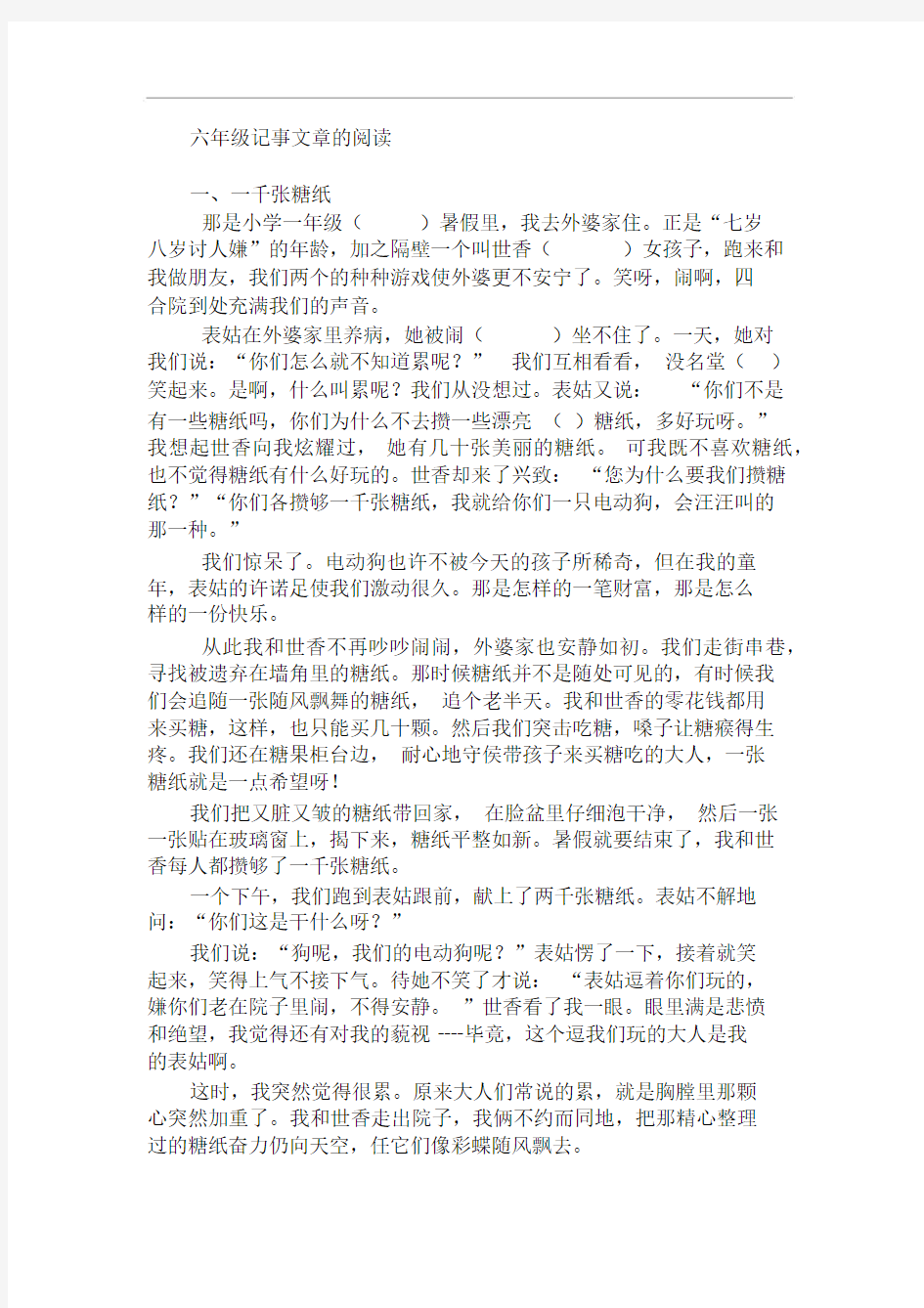 (完整word)六年级记事文章的阅读.docx