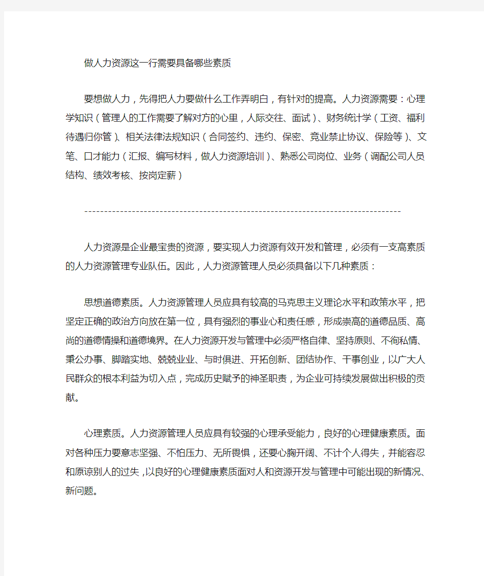 做人力资源需要具备哪些素质