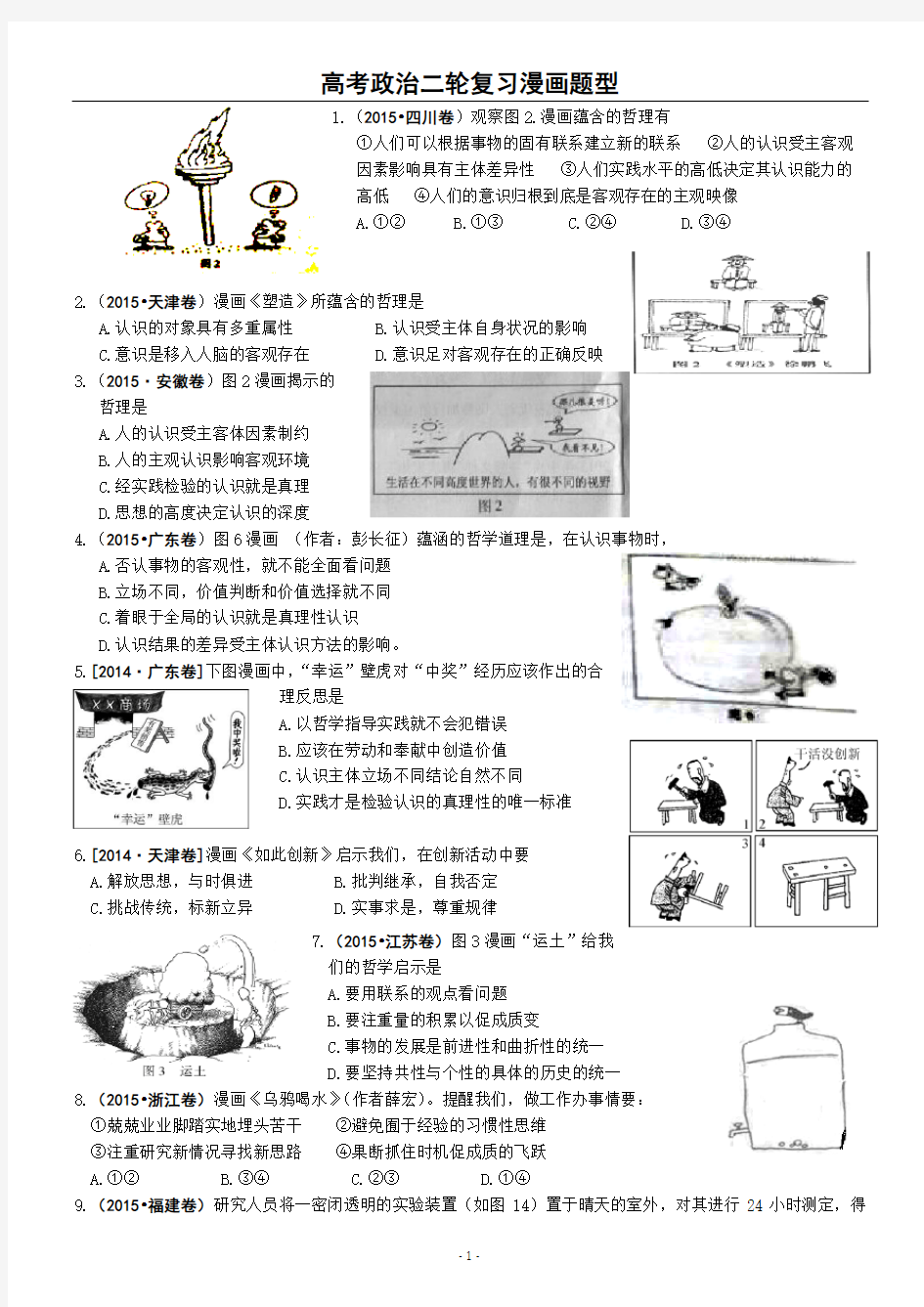 高考政治漫画题