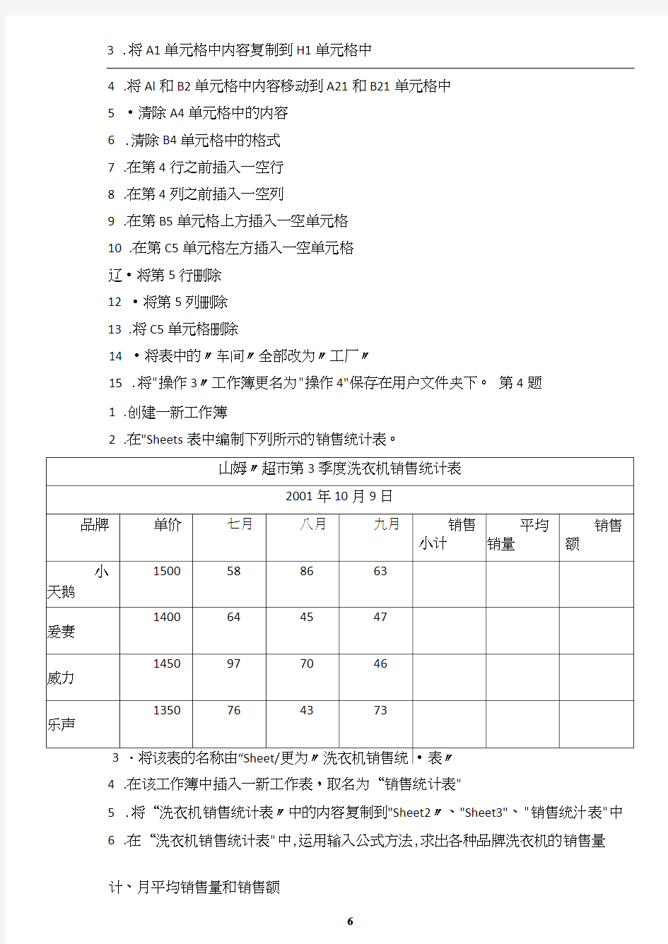 Excel上机操作练习题