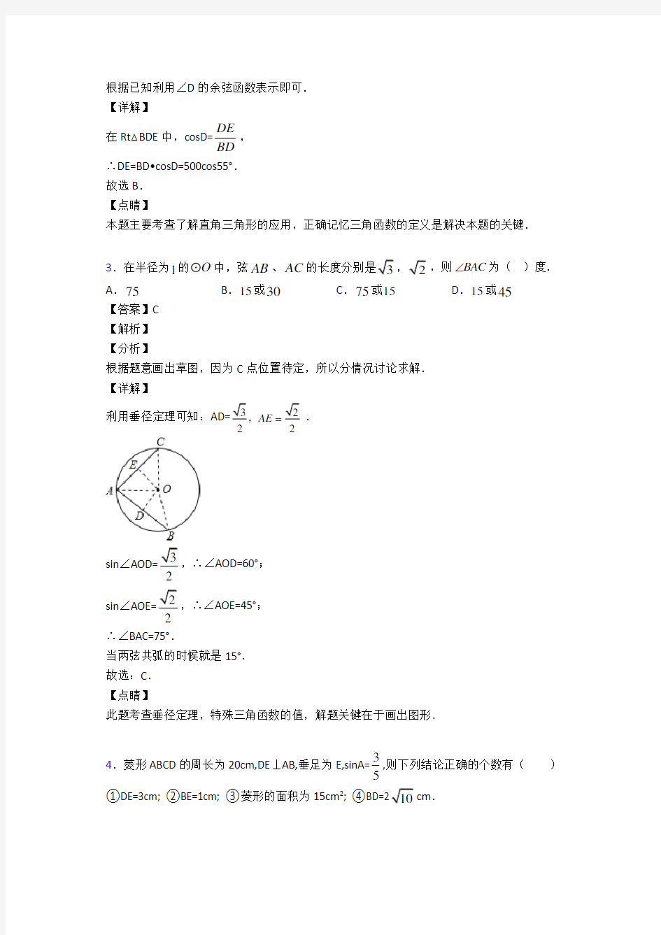 锐角三角函数的经典测试题